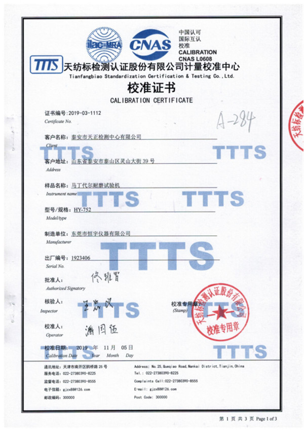 馬丁代爾耐磨試驗機(jī)
